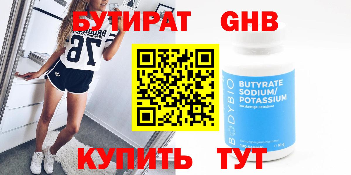БУТИРАТ бутандиол Нижний Тагил