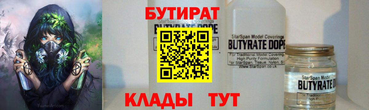 Бутират буратино  Вход с VPN  Нижний Тагил 