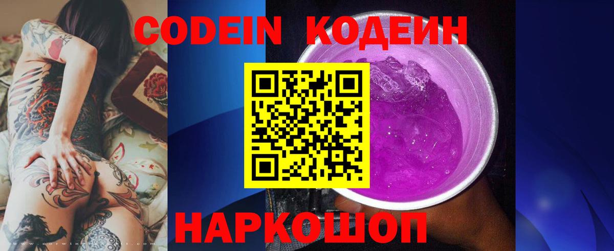 Codein Purple Drank  Кодеин Purple Drank  Нижний Тагил  Вход с VPN 