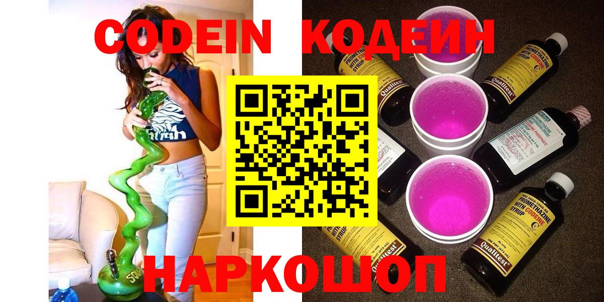 Кодеин напиток Lean (лин) Нижний Тагил